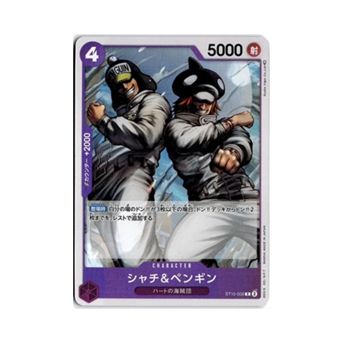 원피스 TCG 샤치 & 펭귄 포일 C ST10-008 프리미엄 부스터 원피스 카드 더 베스트 Vol.2 (일어판)(One Piece TCG Shachi & Penguin Foil C ST10-008 Premium Booster One Piece Card The Best Vol.2 (Japanese Ver.)) - 1