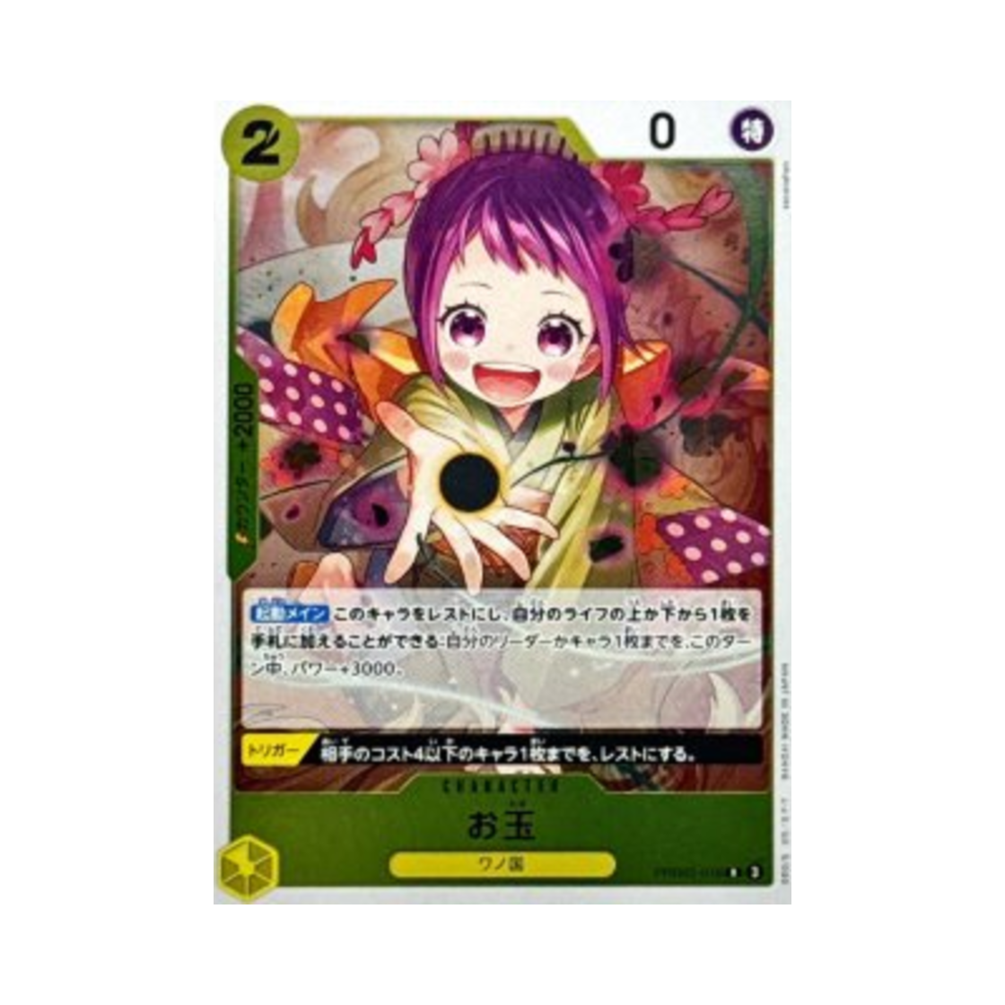 원피스 TCG 오타마 R PRB02-016 프리미엄 부스터 원피스 카드 더 베스트 Vol.2 (일어판)(One Piece TCG Otama R PRB02-016 Premium Booster One Piece Card The Best Vol.2 (Japanese Ver.))