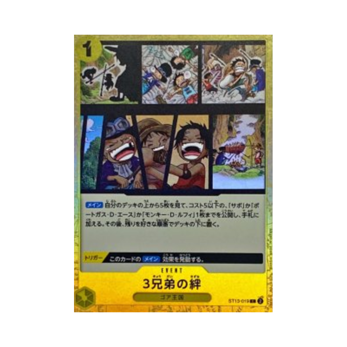 원피스 TCG 3형제의 유대 C ST13-019 얼티밋 덱 3형제의 유대 (일어판)(One Piece TCG The Three Brothers' Bond C ST13-019 Ultra Deck The Three Brothers (Japanese Ver.)) - 1