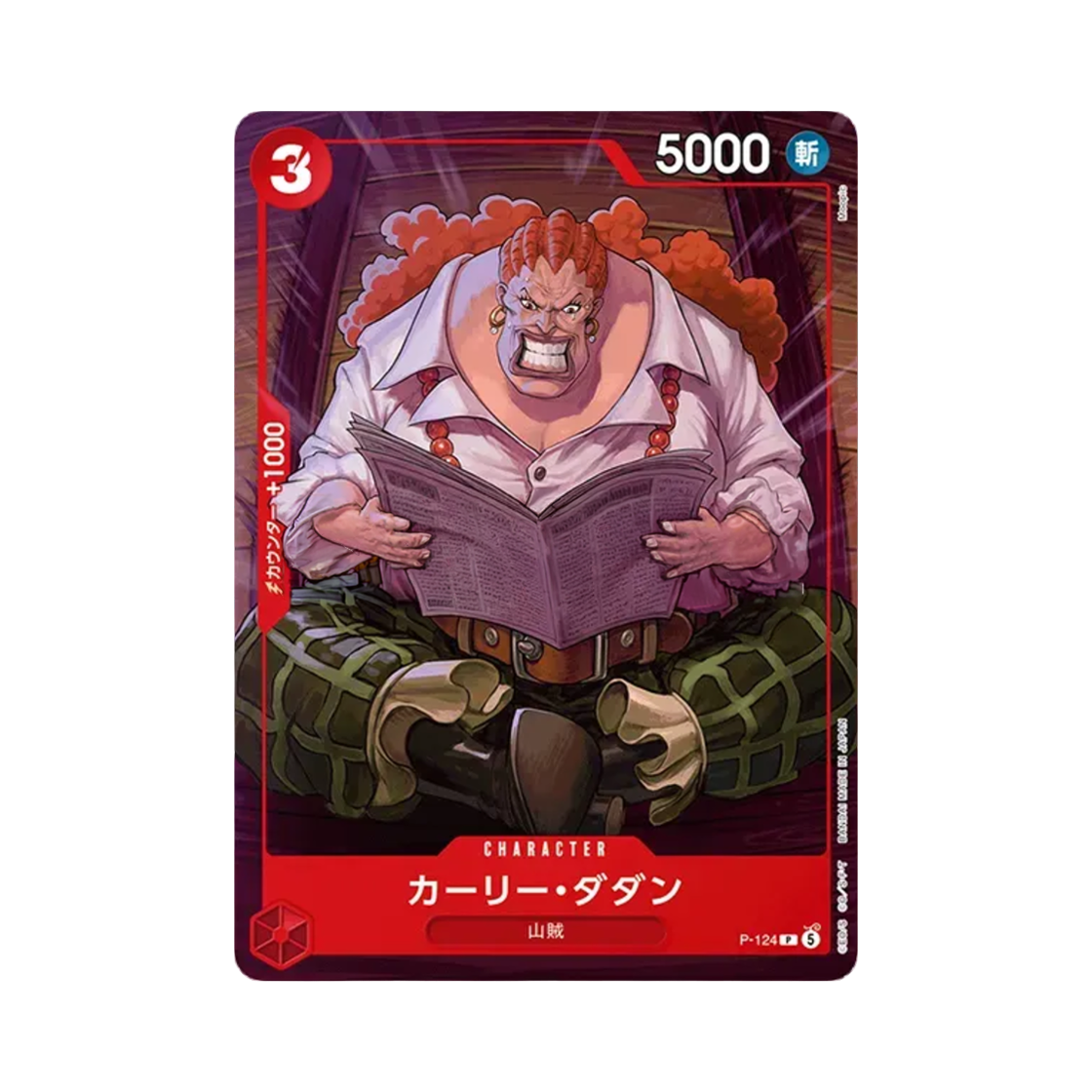 원피스 TCG 컬리 다단 P P-124 스타트 덱 주간 소년 점프 2026 합본 이슈 4/5 전 응모자 기프트 (일어판)(One Piece TCG Curly.Dadan P P-124 Starter Deck Weekly Shonen Jump 2026 Combined Issue 4/5 All Applicants (Japanese Ver.)) - 1
