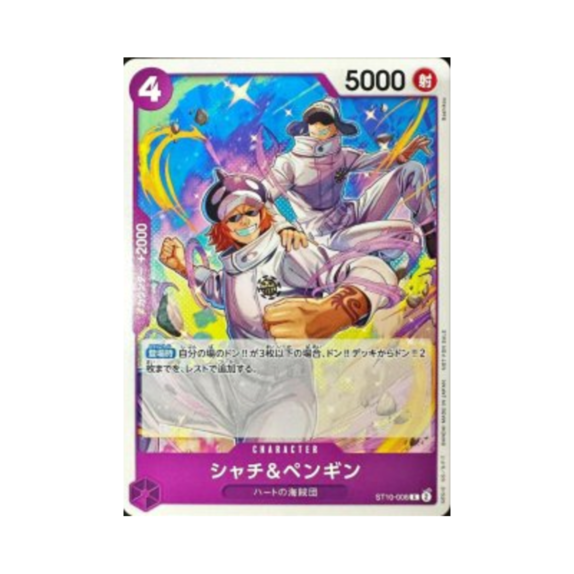 원피스 TCG 샤치 & 펭귄 C ST10-008 프로모션 카드 스탠다드 배틀 팩 Vol.12 (일어판)(One Piece TCG Shachi & Penguin C ST10-008 Promotion Card Standard Battle Pack Vol.12 (Japanese Ver.)) - 1