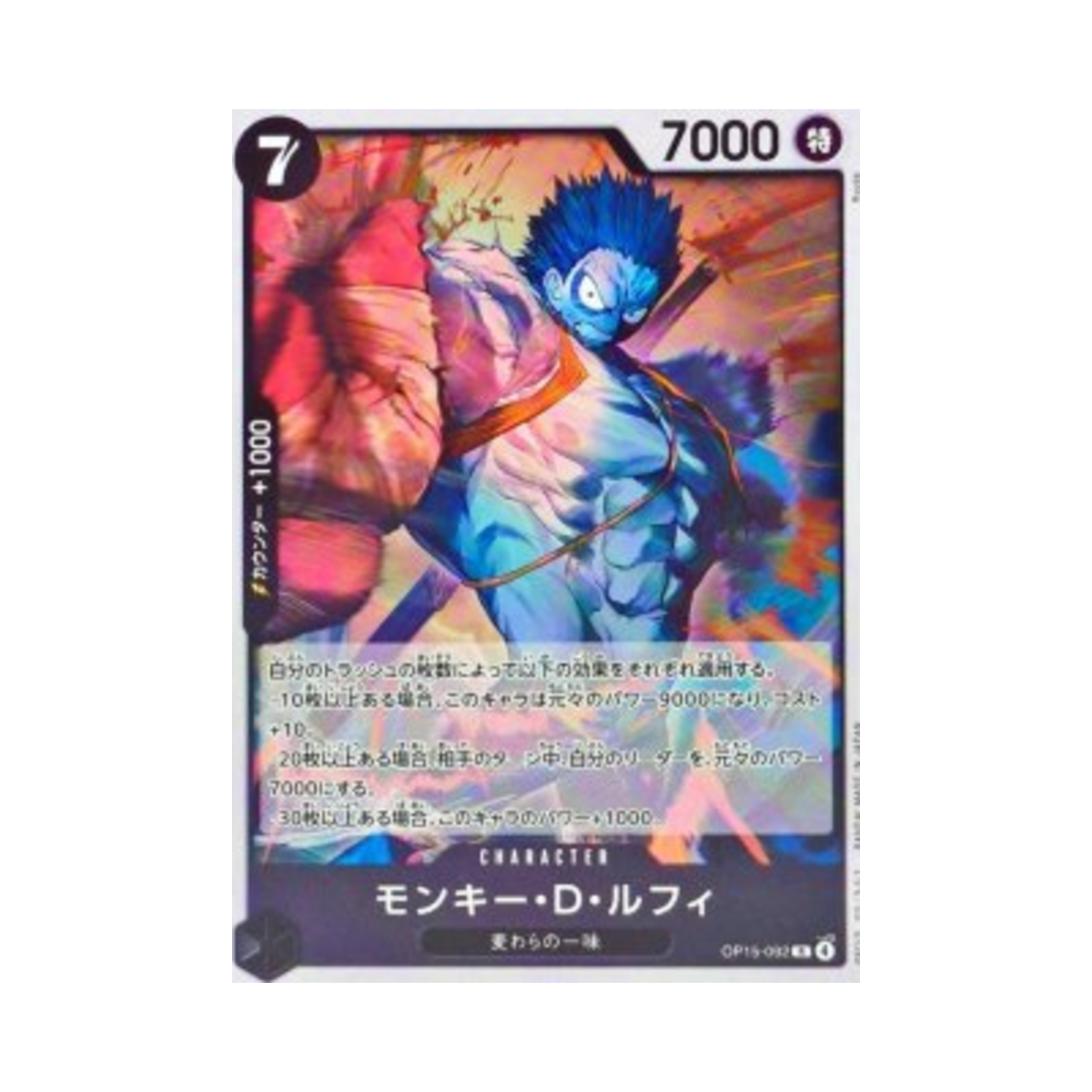 원피스 TCG 몽키 D. 루피 R OP15-092 부스터 팩 신의 섬 모험 (일어판)(One Piece TCG Monkey D. Luffy R OP15-092 Booster Pack Adventure on KAMI's Island (Japanese Ver.)) - 1
