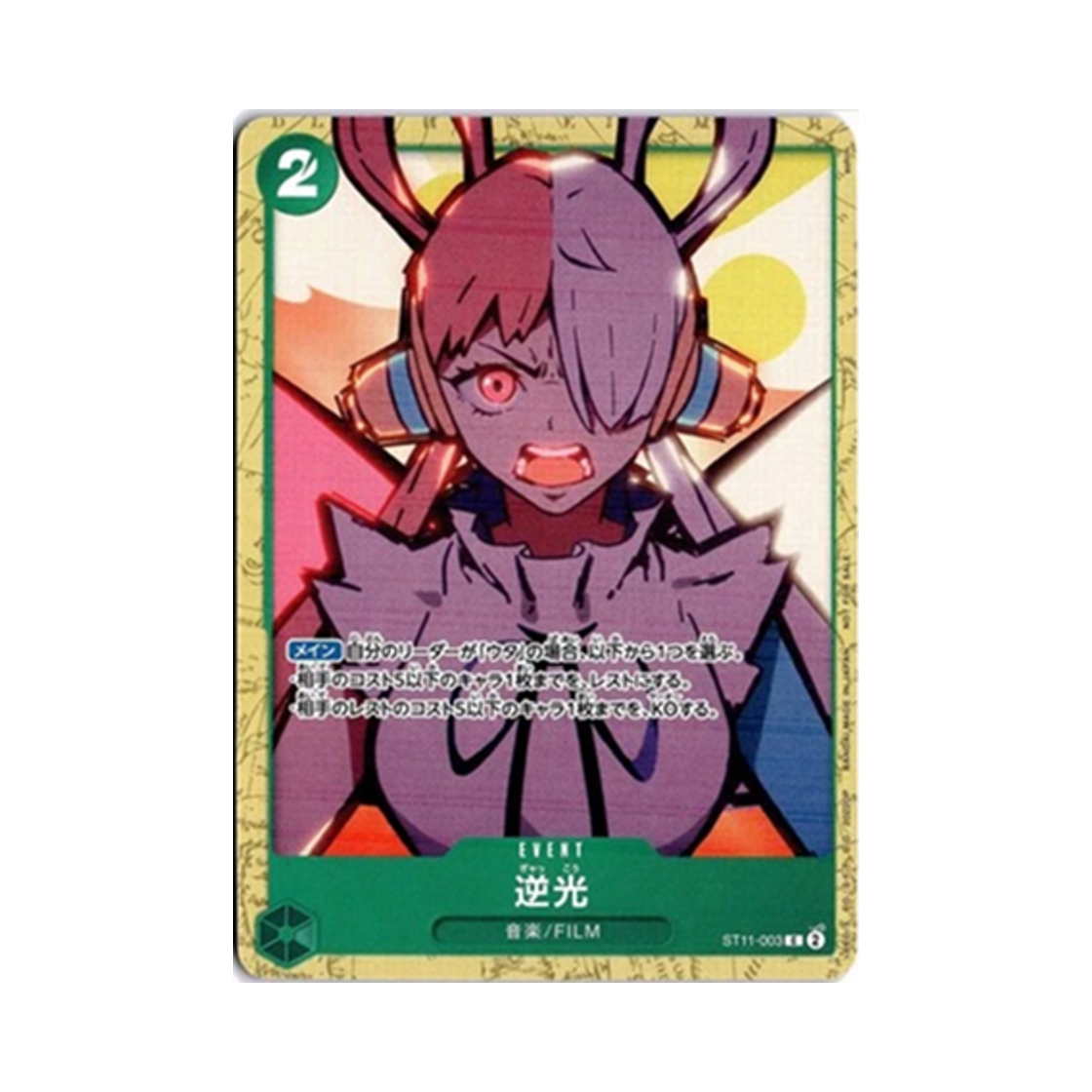 원피스 TCG 역광 C ST11-003 원피스 카드 게임 앙코르 팩 (일어판)(One Piece TCG Backlit C ST11-003 One Piece Card Game Encore Pack (Japanese Ver.)) - 1