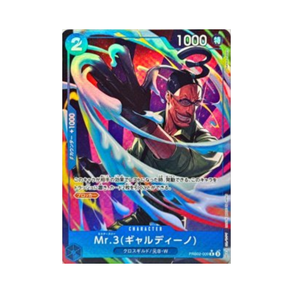 PRB02-009-R-P One Piece TCG Mr.3 (Galdino) R-P PRB02-009 Premium Booster One Piece Card The Best Vol.2 (Japanese Ver.)
