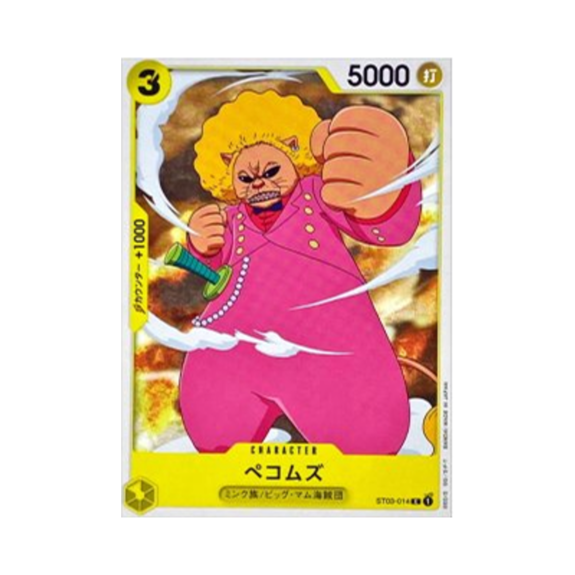 원피스 TCG 페콤즈 C ST07-014 스타트 덱 옐로 샬롯 카타쿠리 (일어판)(One Piece TCG Pekoms C ST07-014 Starter Deck Yellow Charlotte Katakuri (Japanese Ver.)) - 1