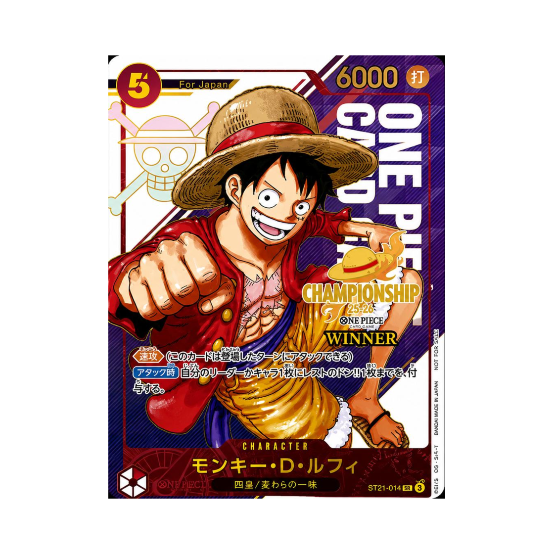원피스 TCG 몽키 D. 루피 SR ST21-014 프로모션 카드 챔피언쉽 25-26 재팬 챔피언쉽 파이널 상 (일어판)(One Piece TCG Monkey D. Luffy SR ST21-014 Promotion Card Championship 25-26 Japan Championship Final Prize (Japanese Ver.)) - 1
