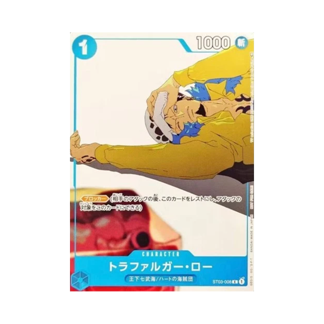 원피스 TCG 트라팔가 로 C ST03-008 카이도에 도전!! 두번째 시즌 (일어판)(One Piece TCG Trafalgar Law C ST03-008 Challenge Kaido!! 2nd Season (Japanese Ver.)) - 1
