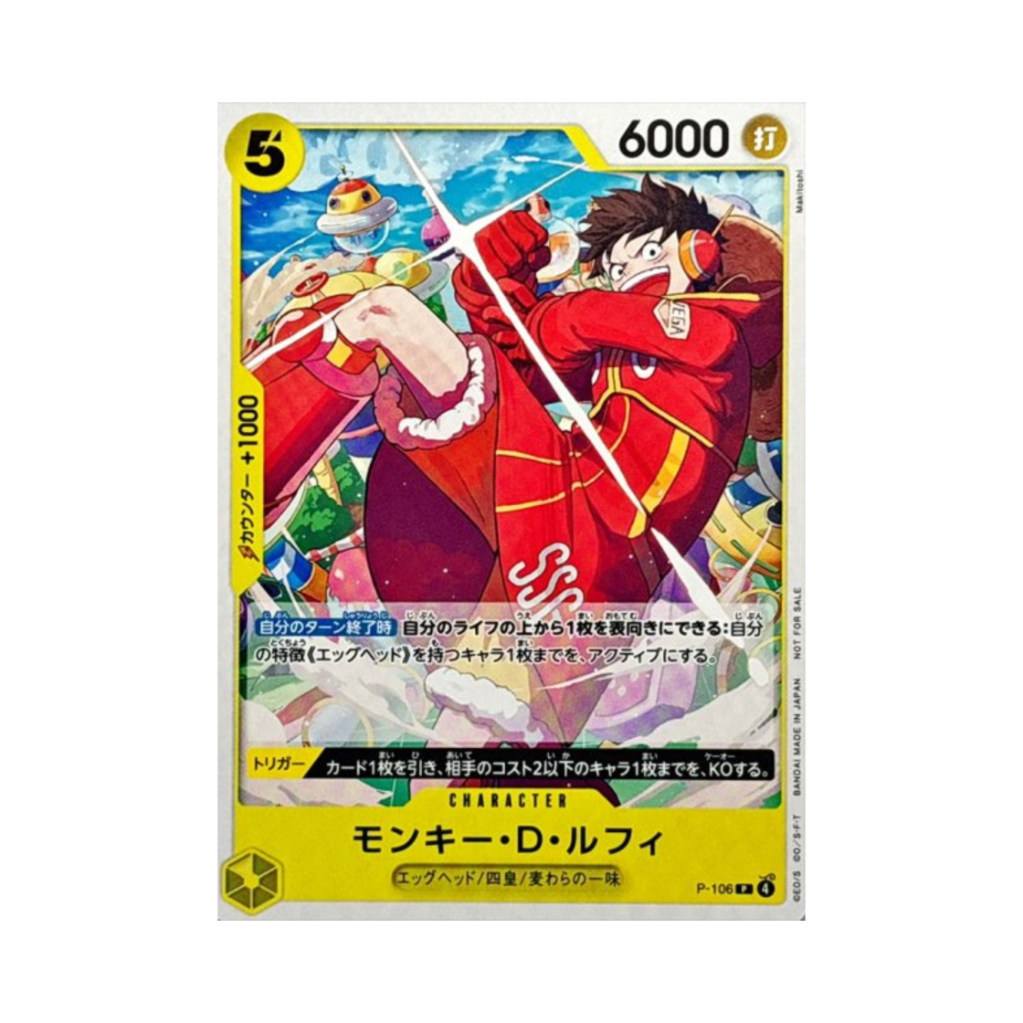 원피스 TCG 몽키 D. 루피 P P-106 프로모션 카드 스탠다드 배틀 팩 Vol.14 (일어판)(One Piece TCG Monkey D. Luffy P P-106 Promotion Card Standard Battle Pack Vol.14 (Japanese Ver.)) - 1