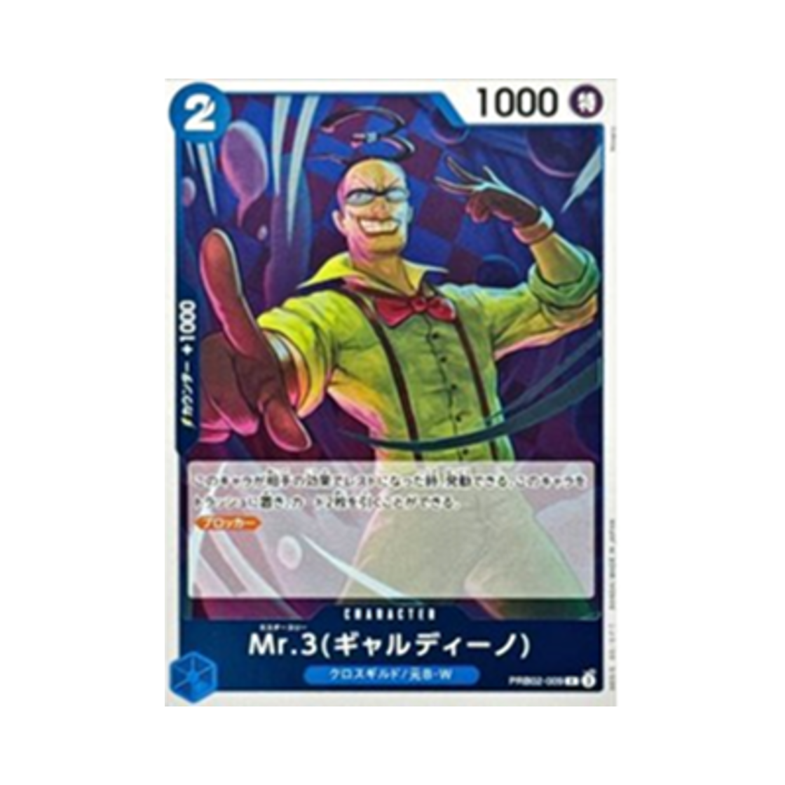 원피스 TCG 미스터 3(갤디노) R PRB02-009 프리미엄 부스터 원피스 카드 더 베스트 Vol.2 (일어판)(One Piece TCG Mr.3(Galdino) R PRB02-009 Premium Booster One Piece Card The Best Vol.2 (Japanese Ver.)) - 1