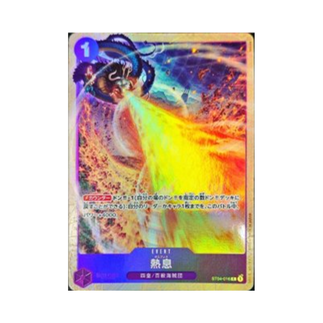 원피스 TCG 보로 브레스 C ST04-016 프리미엄 카드 컬렉션 베스트 셀렉션 Vol.1 (일어판)(One Piece TCG Blast Breath C ST04-016 Premium Card Collection Best Selection Vol.1 (Japanese Ver.)) - 1