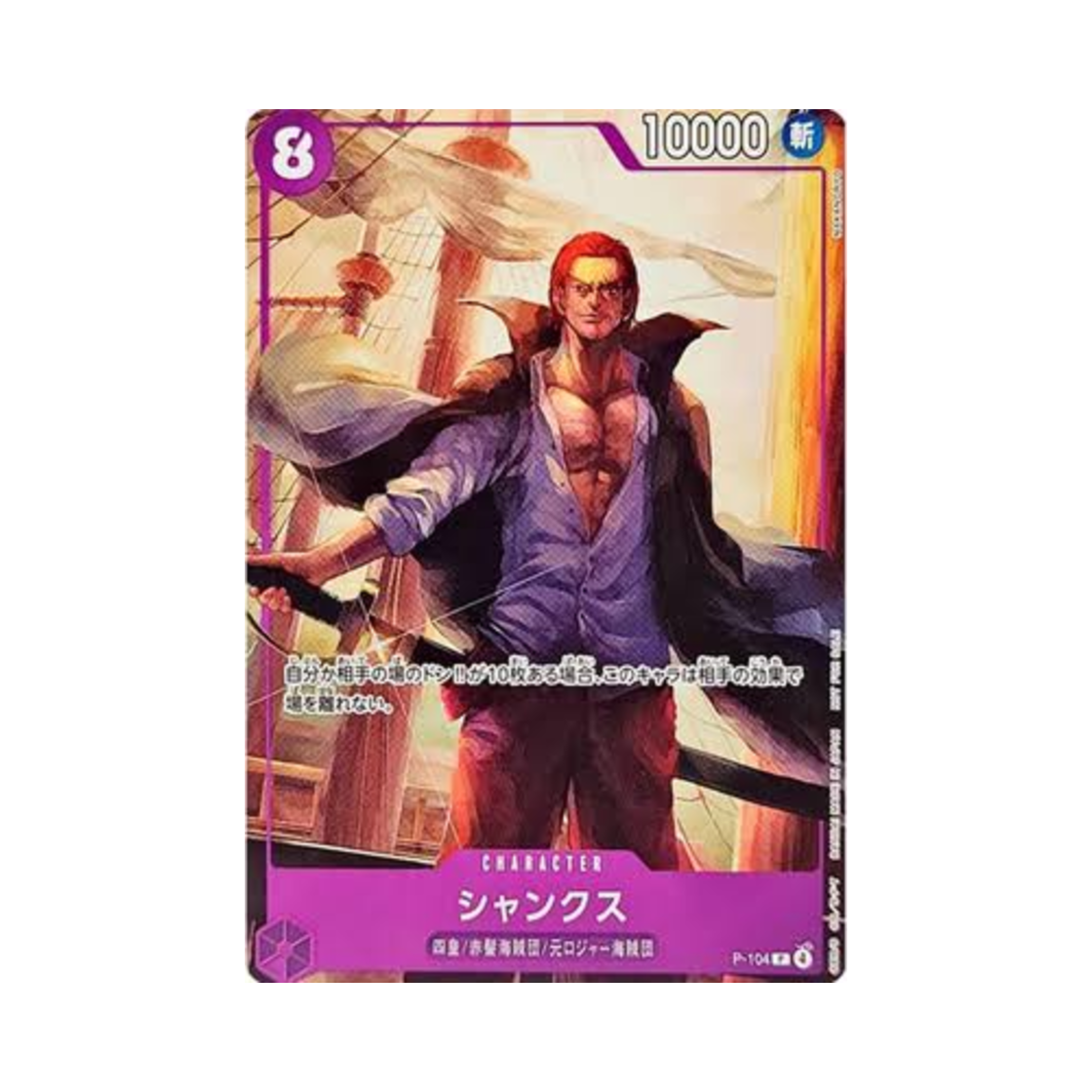 원피스 TCG 샹크스 P P-104 프로모션 카드 프로모션 카드 세트 2025 (일어판)(One Piece TCG Shanks P P-104 Promotion Card Promotion Card Set 2025 (Japanese Ver.)) - 1