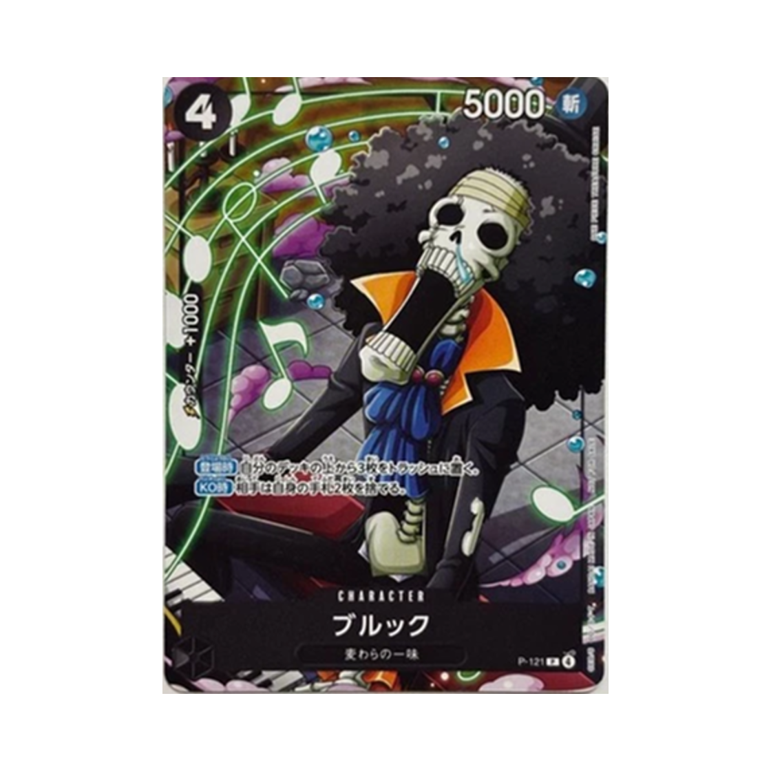 원피스 TCG 브룩 P P-121 최강 점프 2026년 4월 이슈 (일어판)(One Piece TCG Brook P P-121 Saikyo Jump April 2026 Issue (Japanese Ver.)) - 1