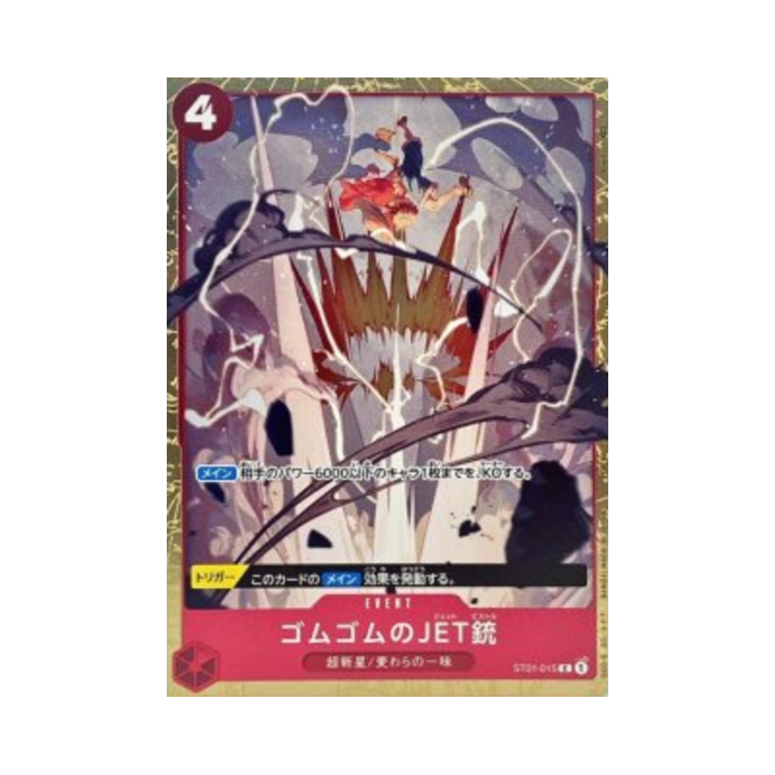 ST01-015-C One Piece TCG Gum-Gum Jet Pistol C ST01-015 Standard Battle Winner's Gift (Japanese Ver.)