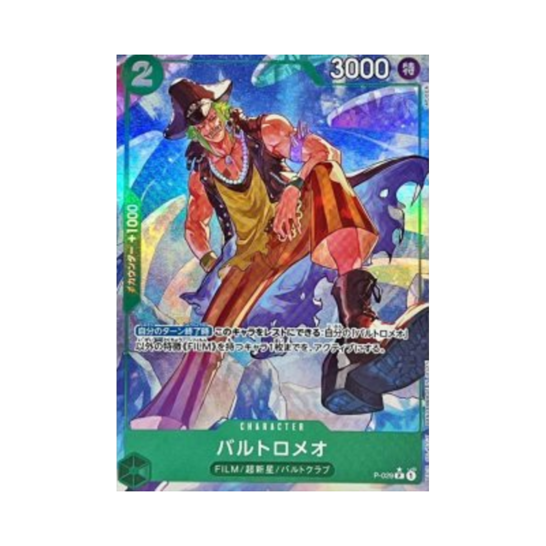 원피스 TCG 바르톨로메오 풀 아트 P P-029 프리미엄 부스터 원피스 카드 더 베스트 (일어판)(One Piece TCG Bartolomeo Full Art P P-029 Premium Booster One Piece Card The Best (Japanese Ver.)) - 1
