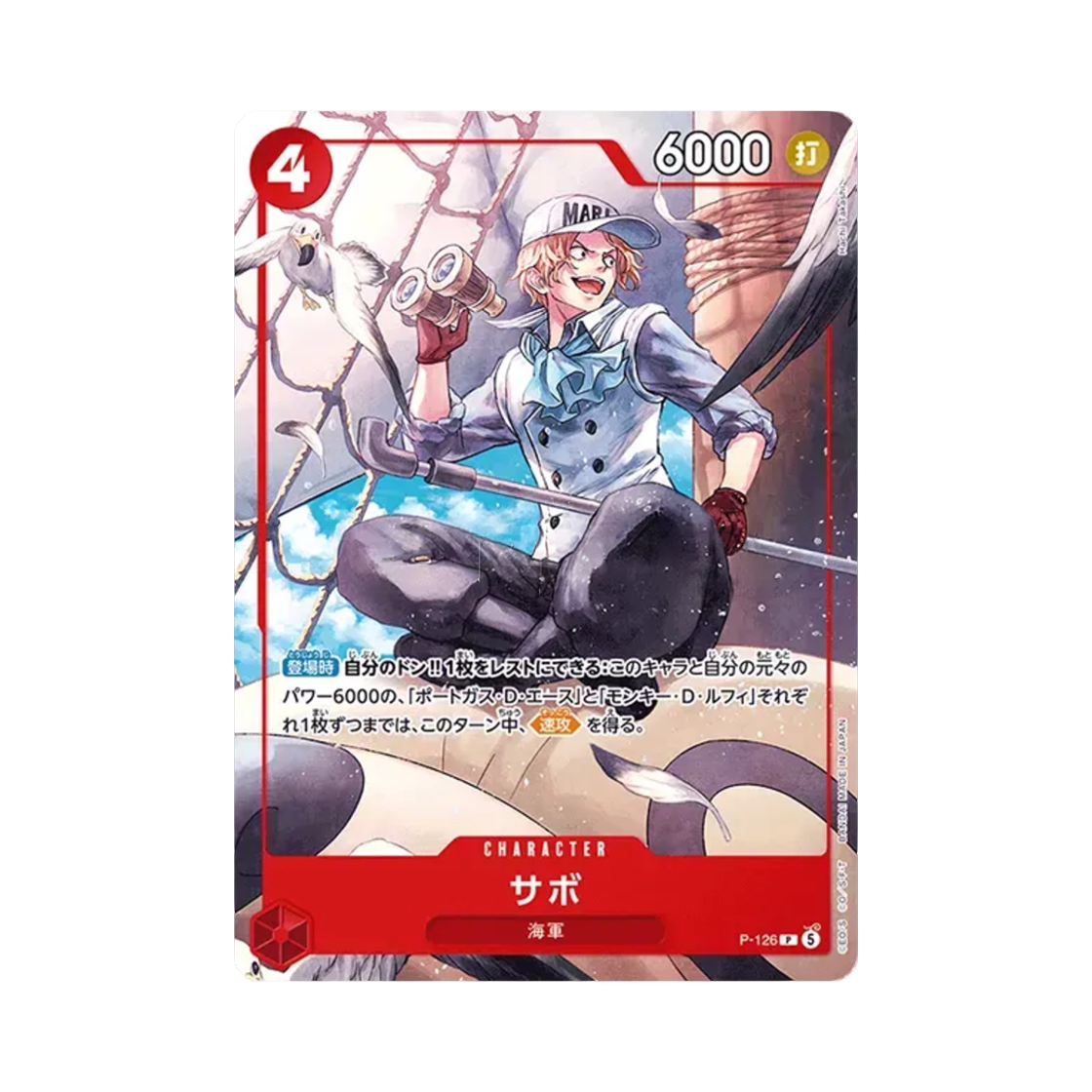 원피스 TCG 사보 P P-126 스타트 덱 주간 소년 점프 2026 합본 이슈 4/5 전 응모자 기프트 (일어판)(One Piece TCG Sabo P P-126 Starter Deck Weekly Shonen Jump 2026 Combined Issue 4/5 All Applicants Gift (Japanese Ver.)) - 1