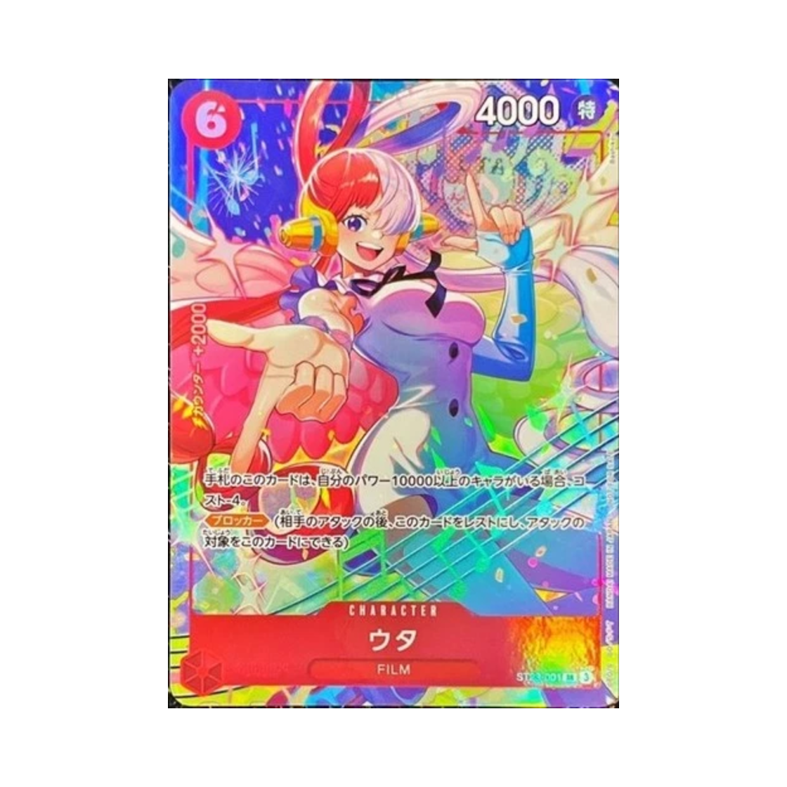 원피스 TCG 우타 SR ST23-001 프로모션 카드 프로모션 팩 Ex Vol.4