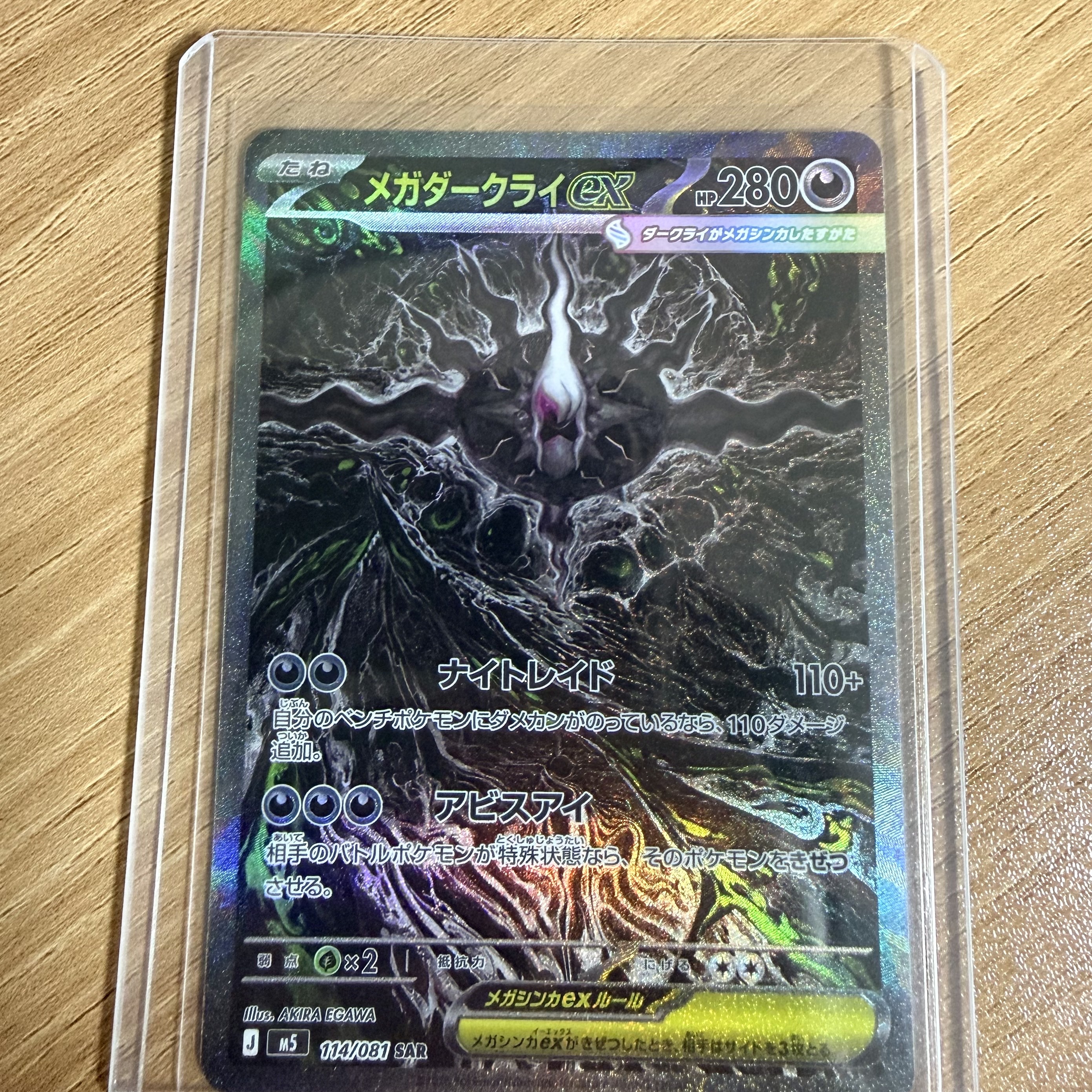 Pokemon TCG Abyss Eye MEGA Expansion Pack (Pack of 30/Japanese Ver.), Pokemon TCG Mega Darkrai ex SAR Abyss Eye (Japanese Ver.) 착용 스타일
