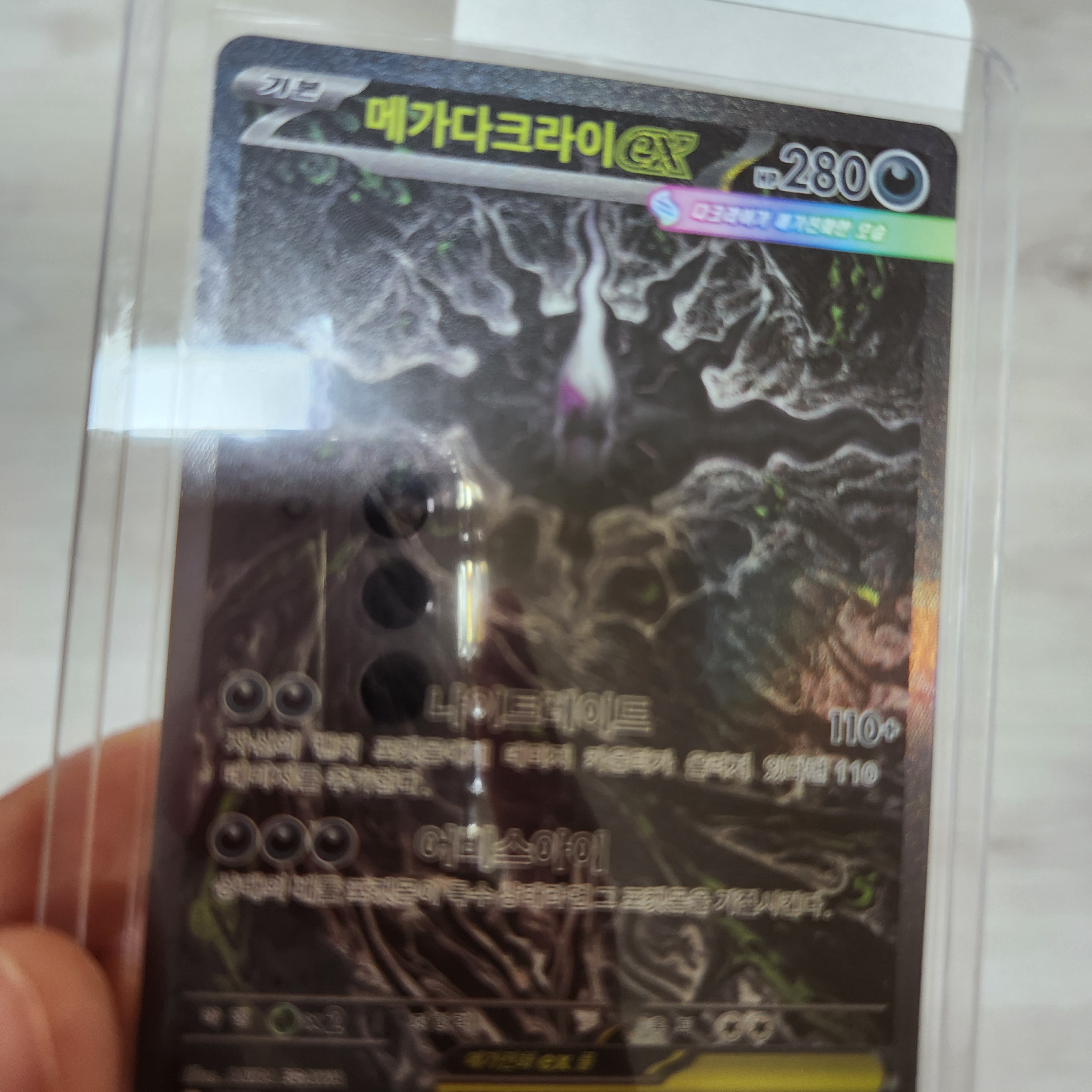 Pokemon TCG Mega Darkrai ex SAR Mega expansion Pack Abyss Eye (Korean Ver.) 착용 스타일 - 1