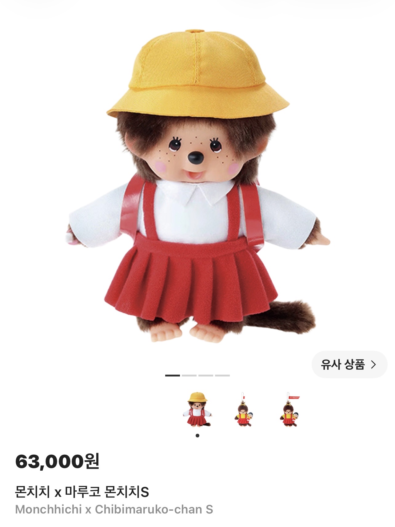 Monchhichi Premium Standard Monchhichi S Brown Girl Twin Tail, Monchhichi x Chibimaruko-chan S 착용 스타일 - 8