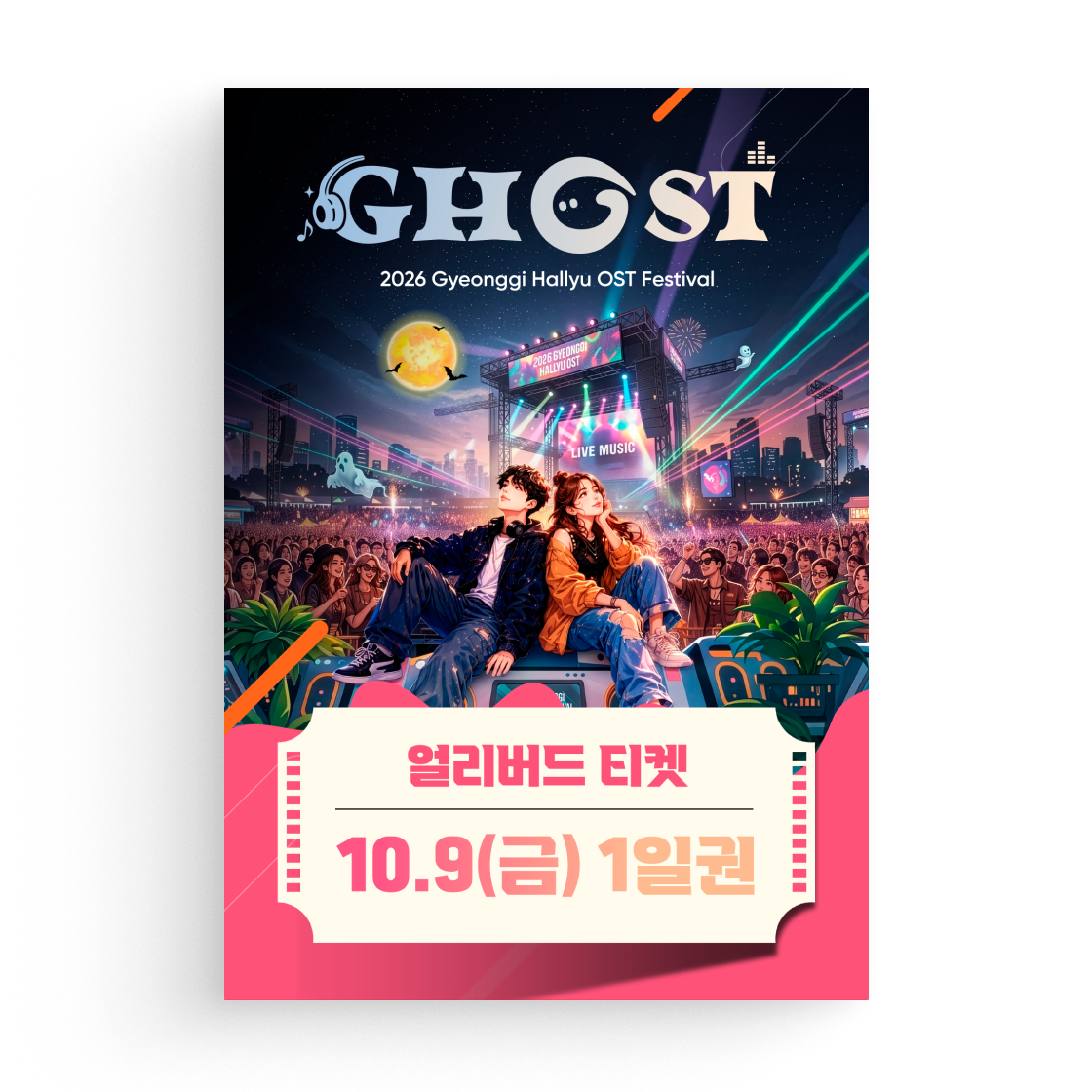 [10/9(금) - 1일권] 얼리버드 티켓([10/9(Fri) - 1day pass] Early Bird ticket)