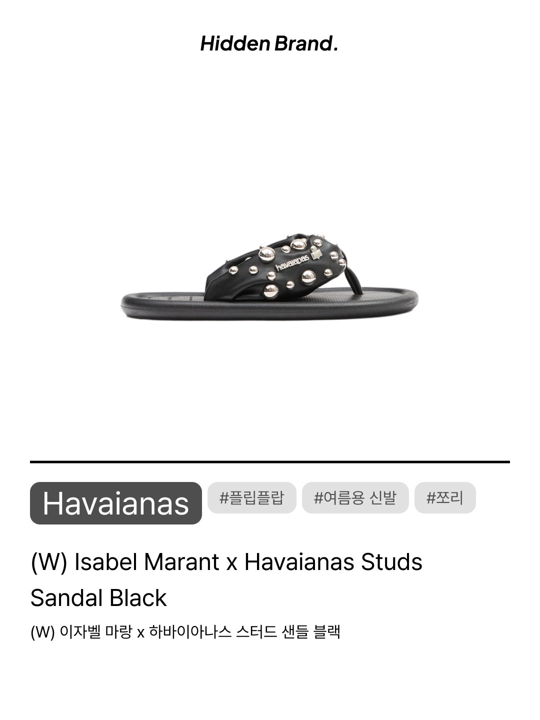 (W) Isabel Marant x Havaianas Studs Sandal Black, (W) Isabel Marant x Havaianas Studs Sandal Beige 착용 스타일 - 10