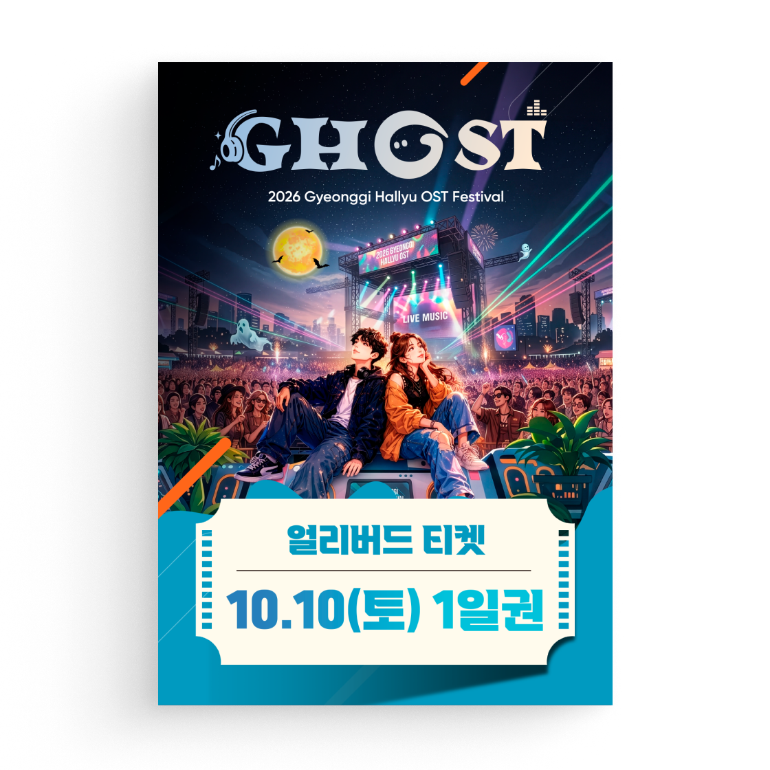 [10/10(토) - 1일권] 얼리버드 티켓([10/10(Sat) - 1day pass] Early Bird ticket)