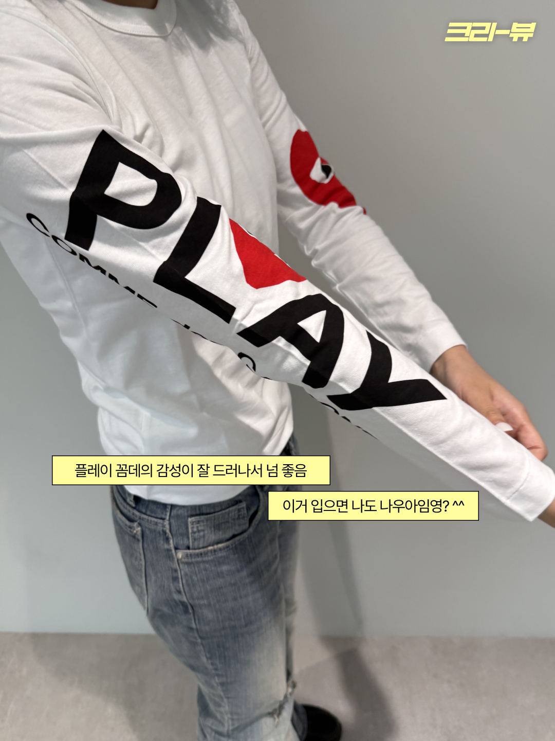 (W) Play Comme des Garcons Big Heart LS T-Shirt White 착용 스타일 - 6
