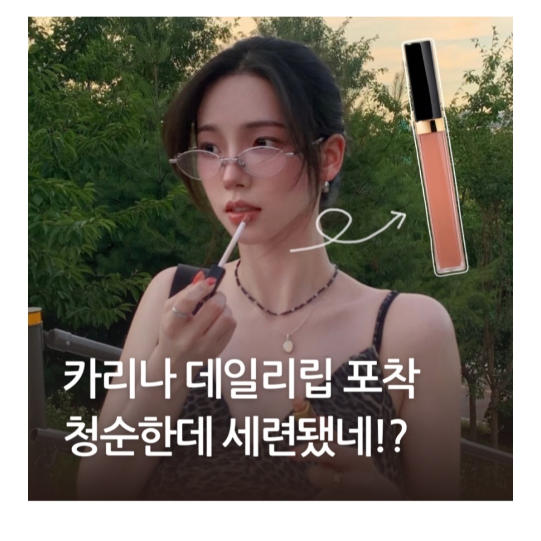 Chanel Rouge Coco Hydra Gloss 442 Accessoire 착용 스타일 - 1