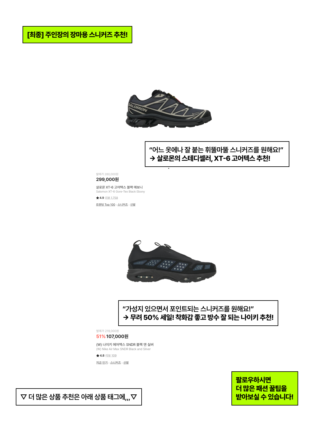 Salomon XT-6 Gore-Tex Black Ebony, Salomon XT-6 Gore-Tex White Silver 착용 스타일 - 6