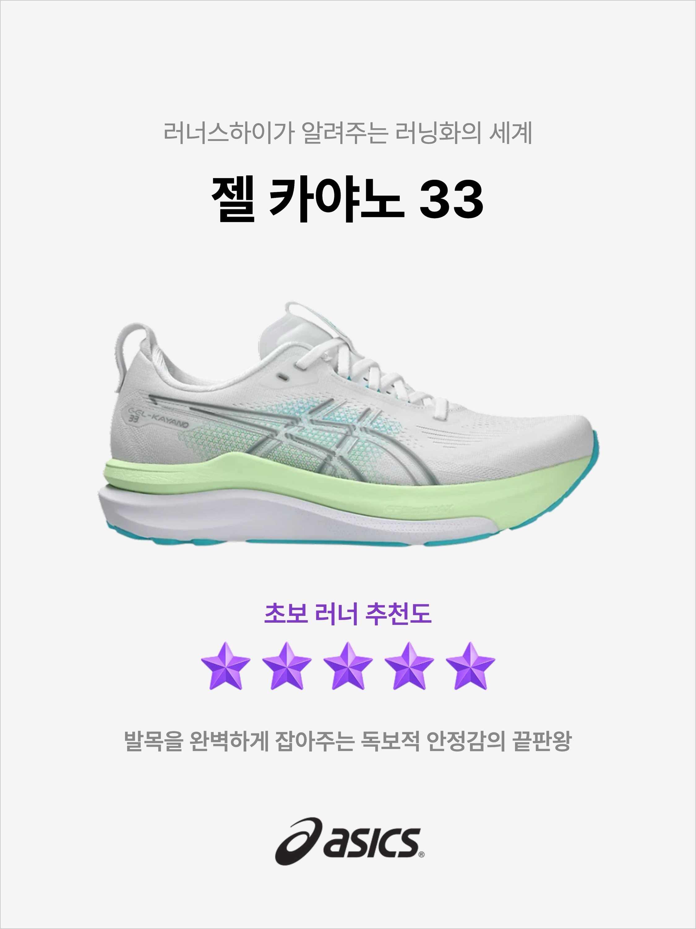 Asics Gel-Kayano 33 Black - 4E Extra Wide, Asics Gel-Kayano 33 Black - 2E Wide 착용 스타일 - 1