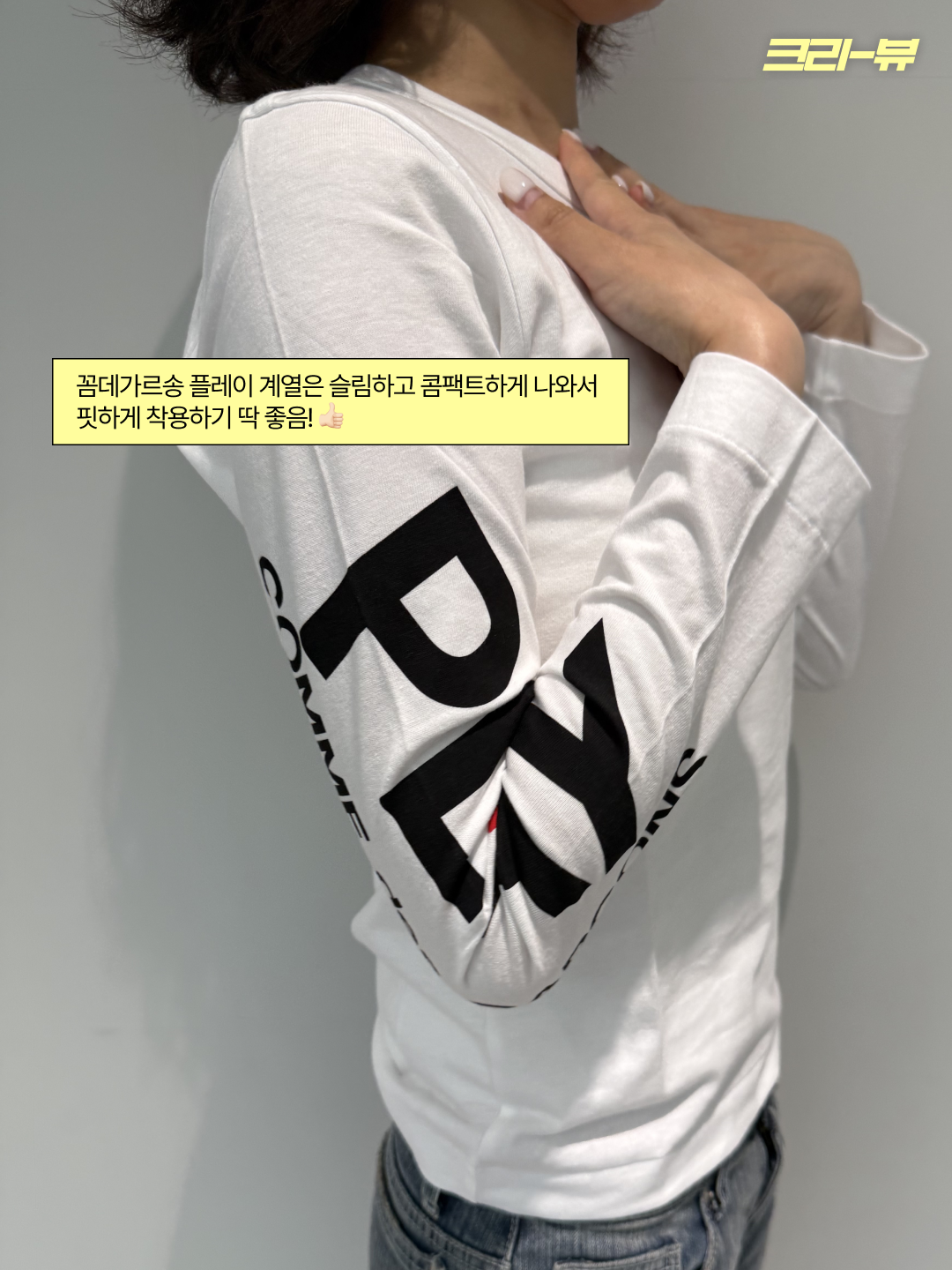 (W) Play Comme des Garcons Big Heart LS T-Shirt White 착용 스타일 - 4