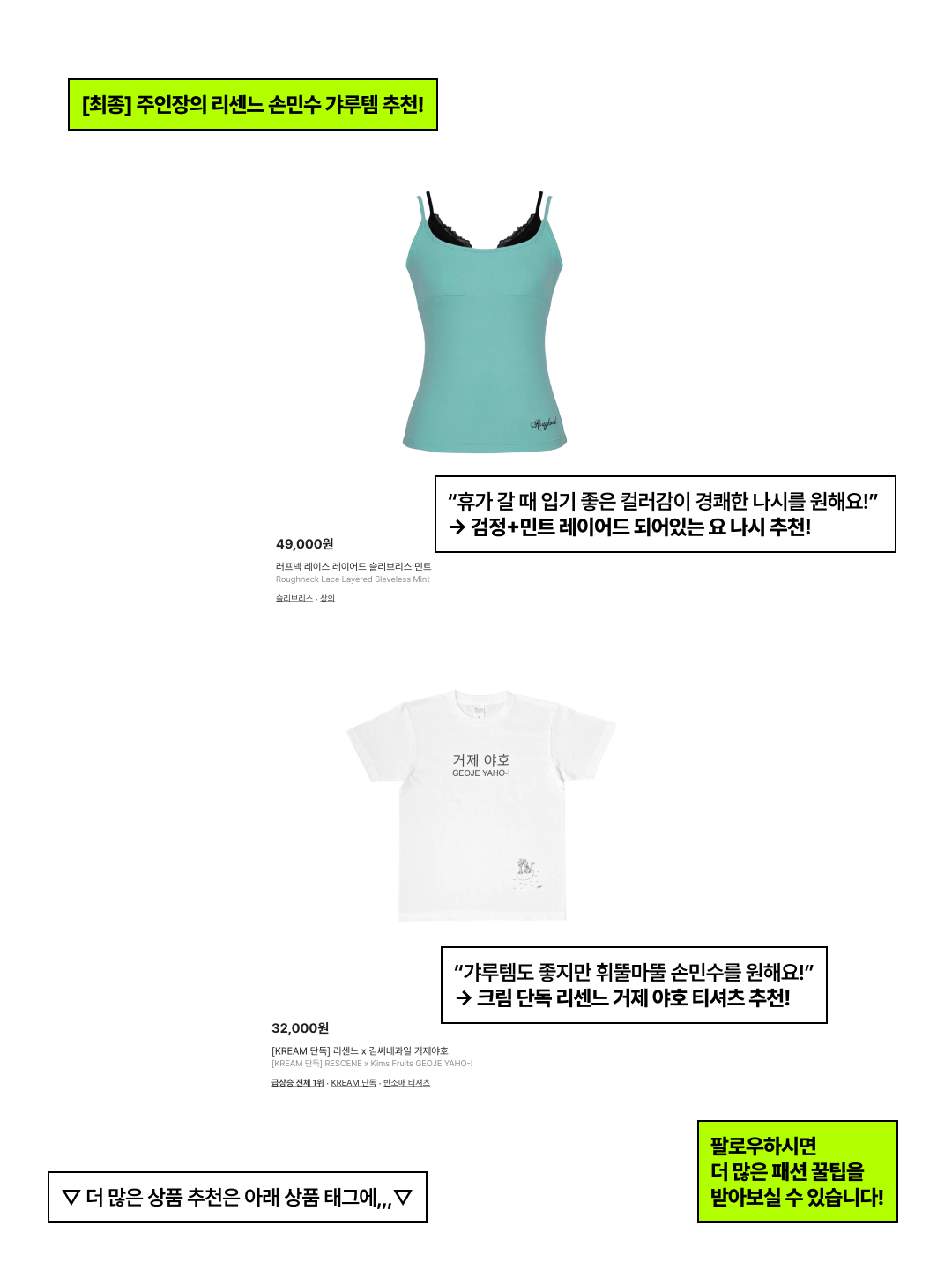 Roughneck Lace Layered Sleveless Mint, Conner Ives Women Neon Cami Pink - 26FW 착용 스타일 - 7