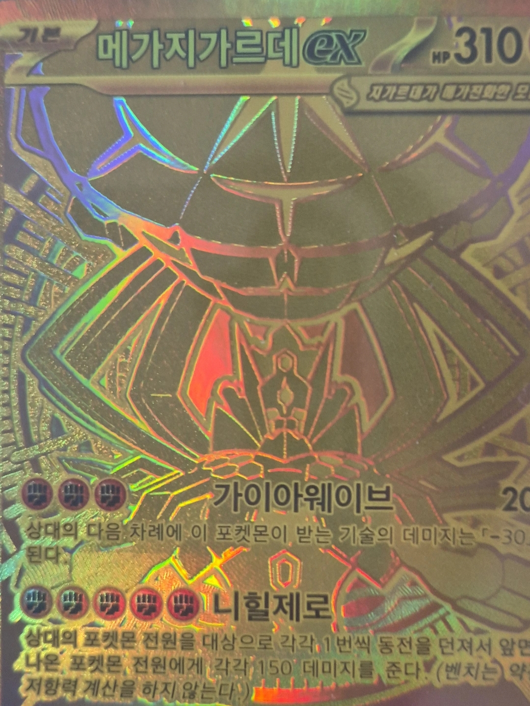 Pokemon TCG Mega Expansion Pack Munikiss Zero 1 Box (Pack of 30/Korean Ver.), Pokemon TCG Mega Zygarde ex MUR Expansion Pack Munikiss Zero (Korean Ver.) 착용 스타일