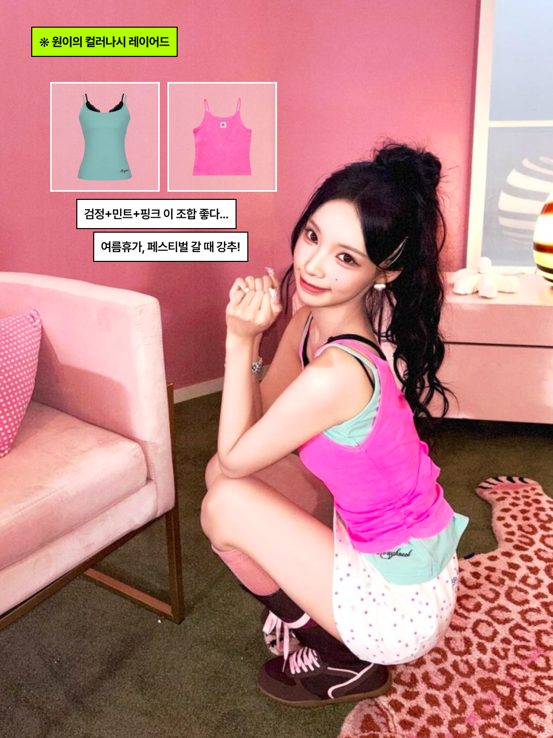 Roughneck Lace Layered Sleveless Mint, Conner Ives Women Neon Cami Pink - 26FW 착용 스타일 - 3