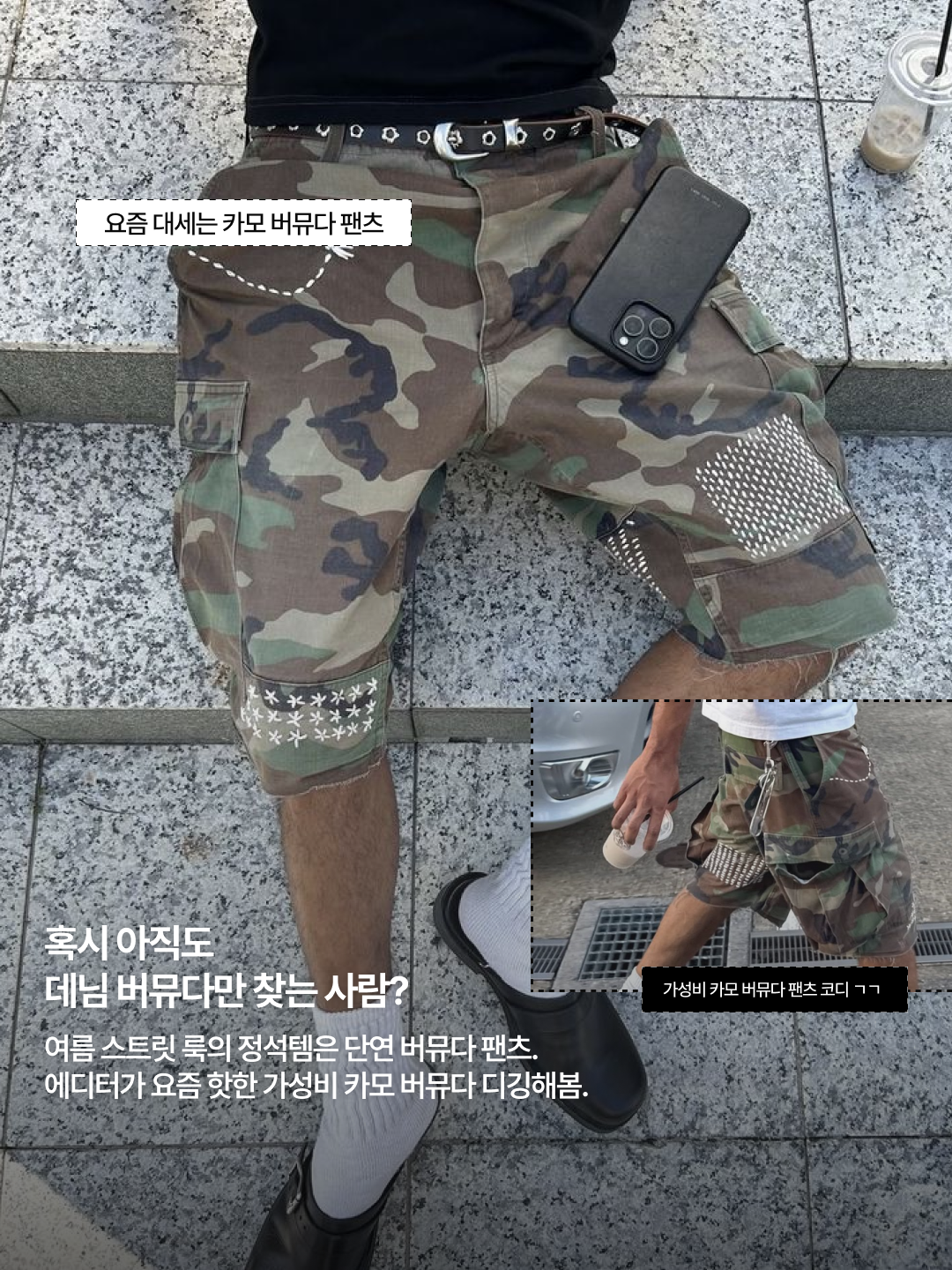 AMOU Camo One Tuck Bermuda Pants Charcoal, AMOU Camo One Tuck Bermuda Pants Beige 착용 스타일 - 2
