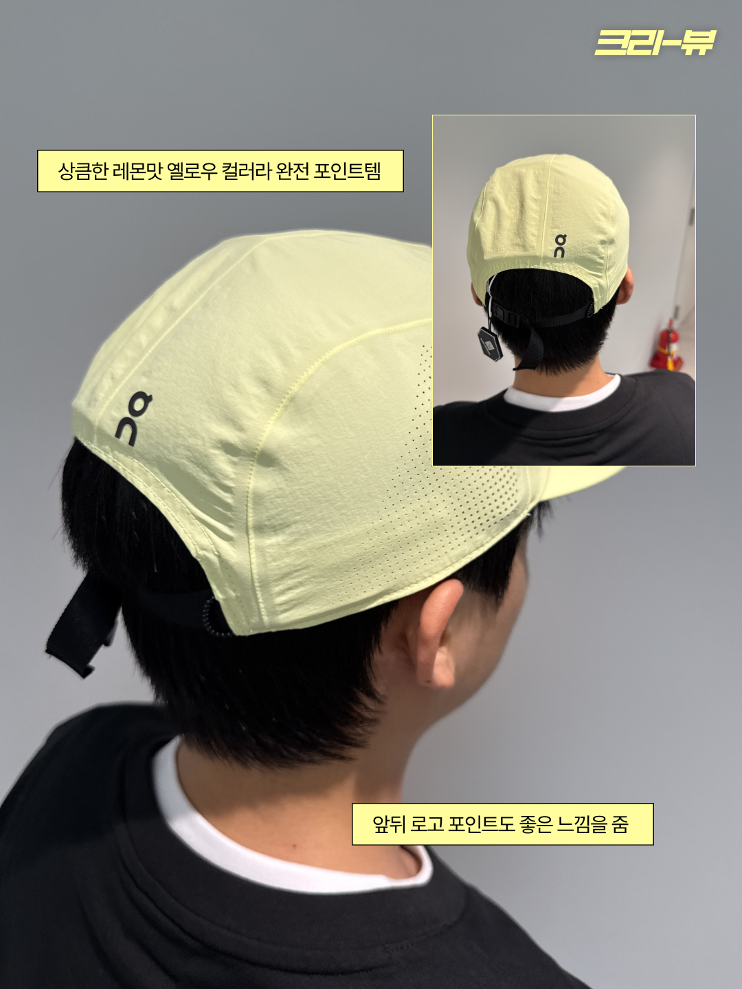 On Running Performance Cap Lemonade, On Running Performance Cap Black 착용 스타일 - 4