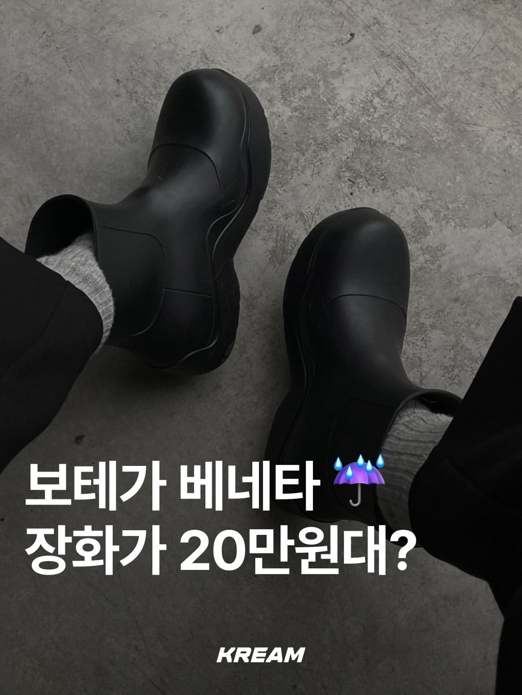 Bottega Veneta Puddle Ankle Boots Sea Salt, Bottega Veneta Puddle Ankle Boots Black 착용 스타일 - 1