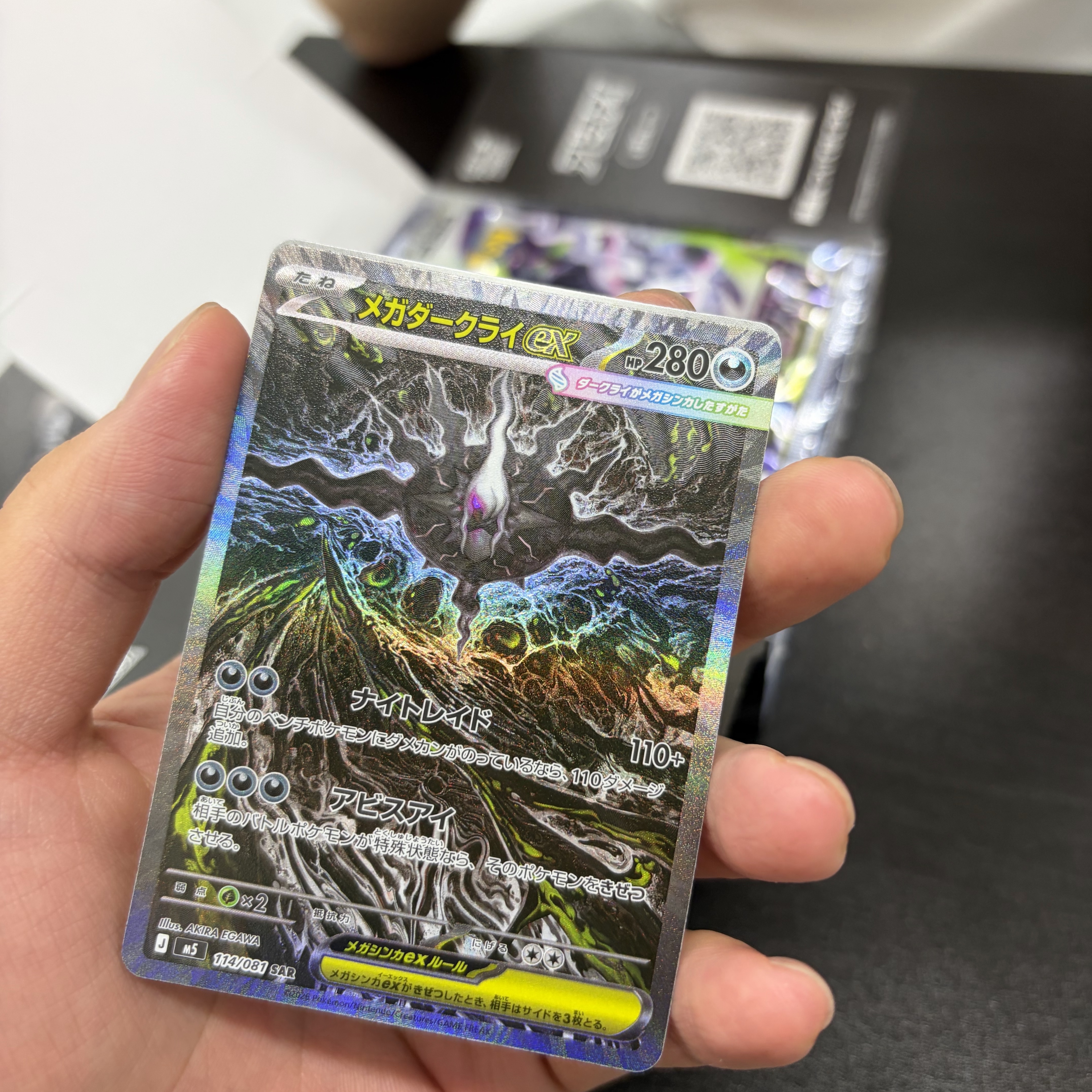 Pokemon TCG Mega Darkrai ex SAR Abyss Eye (Japanese Ver.) 착용 스타일 - 1