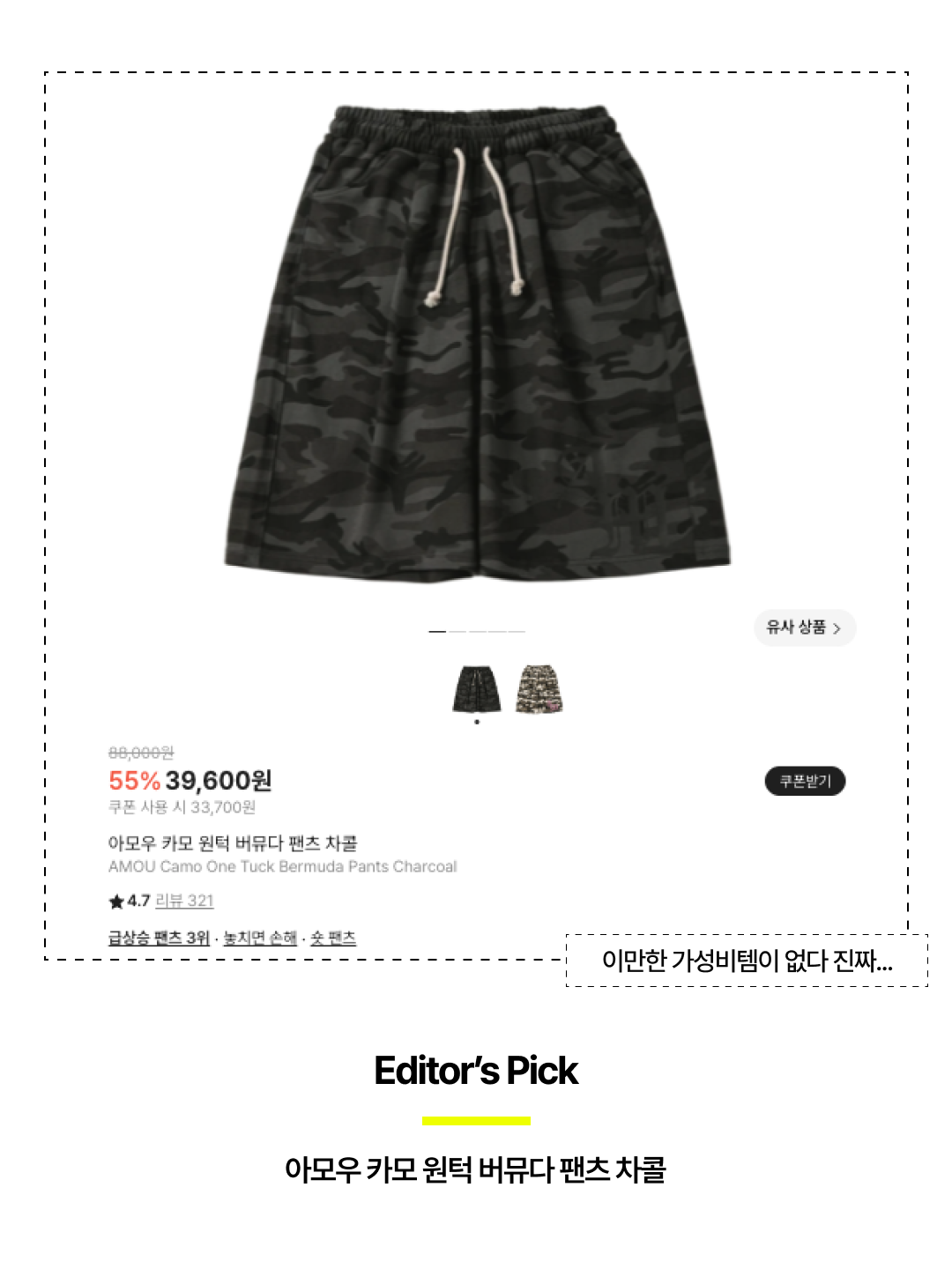AMOU Camo One Tuck Bermuda Pants Charcoal, AMOU Camo One Tuck Bermuda Pants Beige 착용 스타일 - 6