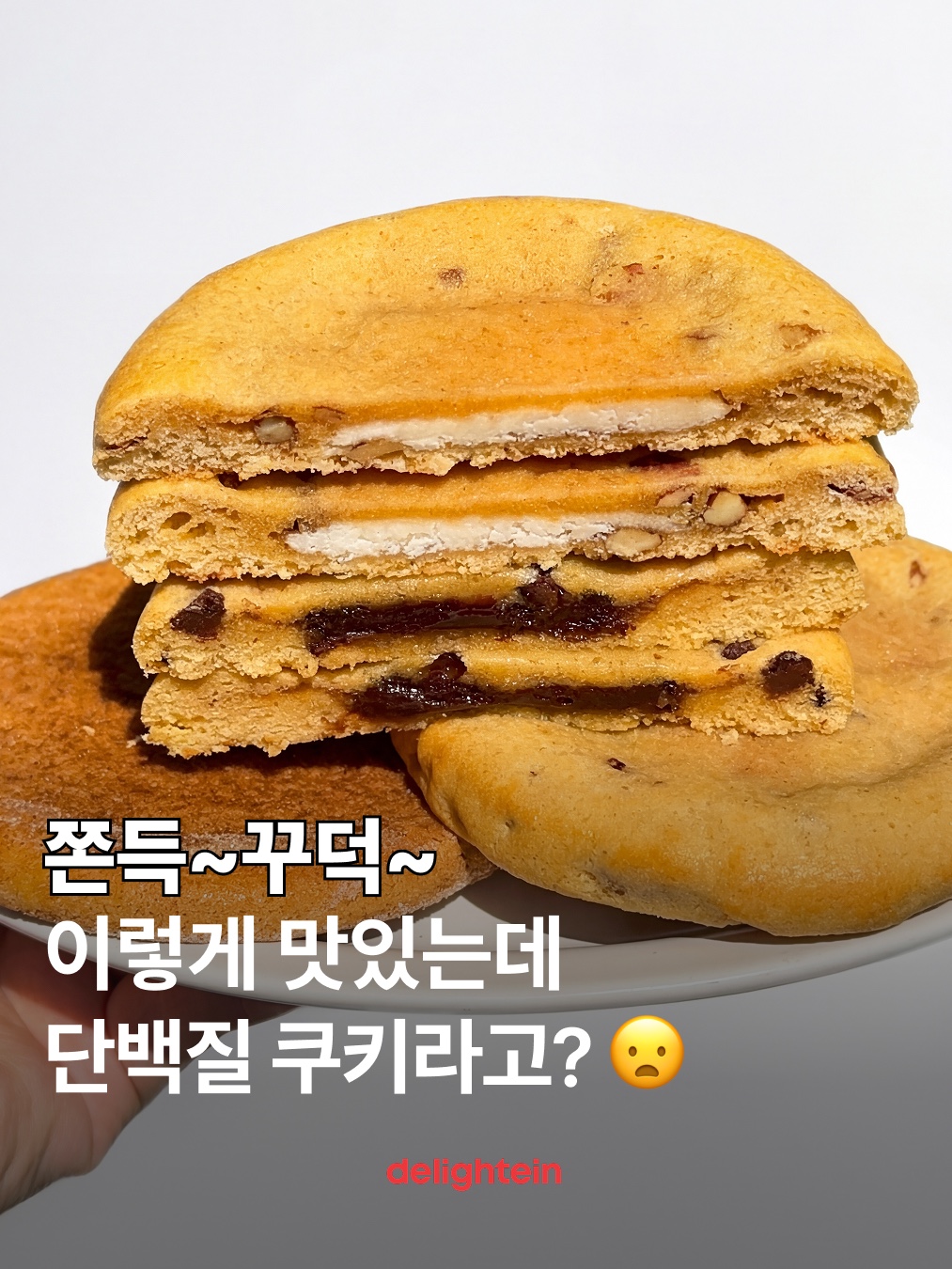 [KREAM 단독] Delightein Protein All-in-One Set, Delightin Protein Cookie 착용 스타일 - 1