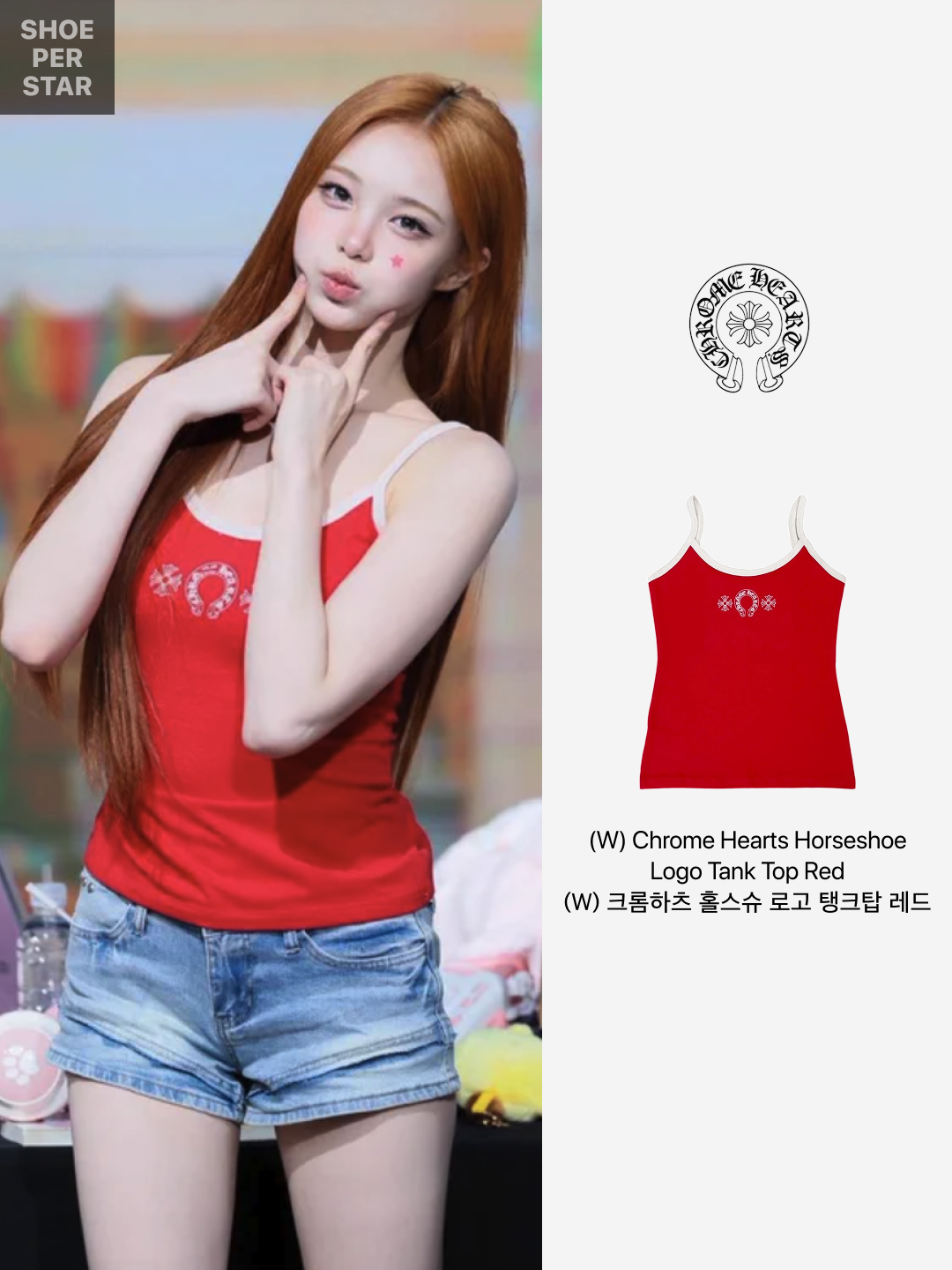 (W) Chrome Hearts Horseshoe Logo Tank Top Red 착용 스타일 - 2