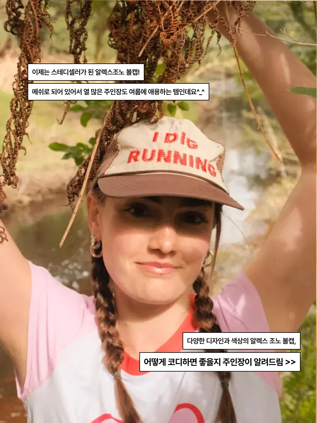 Alex Zono I Dig Running Trucker Hat OG Brown, Alex Zono x Woodz New Paths Await Trucker Hat Beige 착용 스타일 - 2