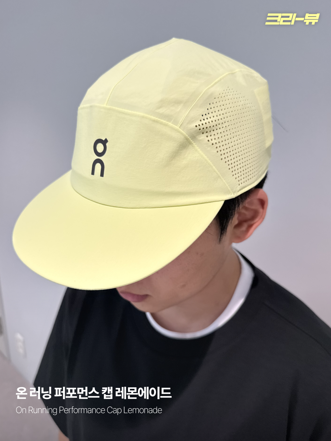 On Running Performance Cap Lemonade, On Running Performance Cap Black 착용 스타일 - 1