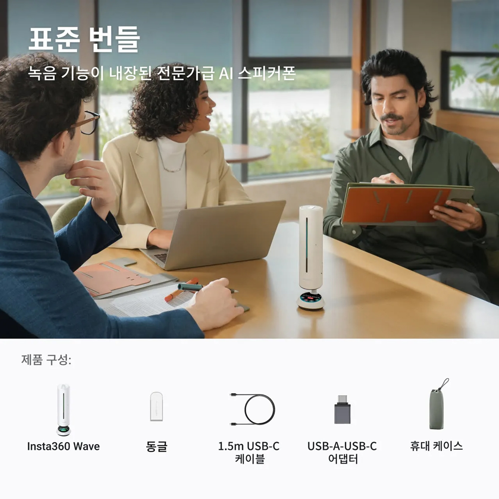 인스타360 Wave AI 스피커폰 표준 번들 아크틱 화이트([360/PRD] Insta360 Wave Arctic White) - 2