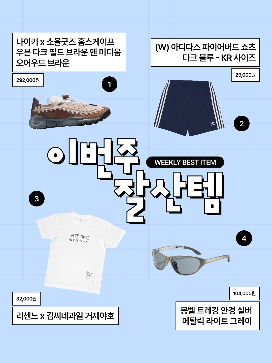 Nike x Soulgoods Homescape Woven Dark Field Brown and Medium Orewood Brown, (W) Adidas Firebird Shorts Dark Blue - KR Sizing 착용 스타일 - 1
