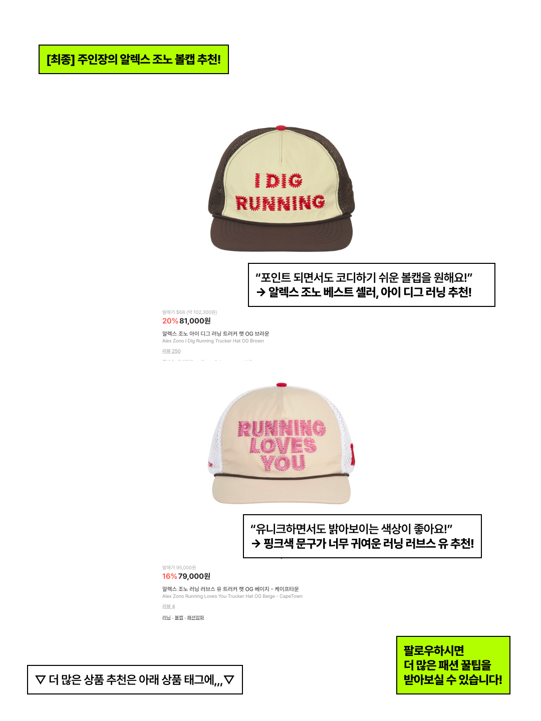 Alex Zono I Dig Running Trucker Hat OG Brown, Alex Zono x Woodz New Paths Await Trucker Hat Beige 착용 스타일 - 7