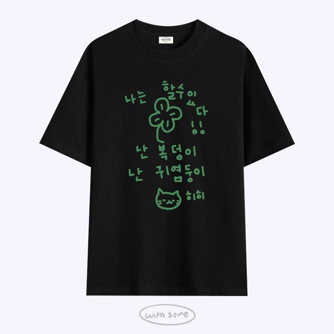 위드썸 이즈 마이 라이프 할수있다 티셔츠 - 2 Color(Withsome Is My Life LED I can do it T-shirt - 2 Color) - 3