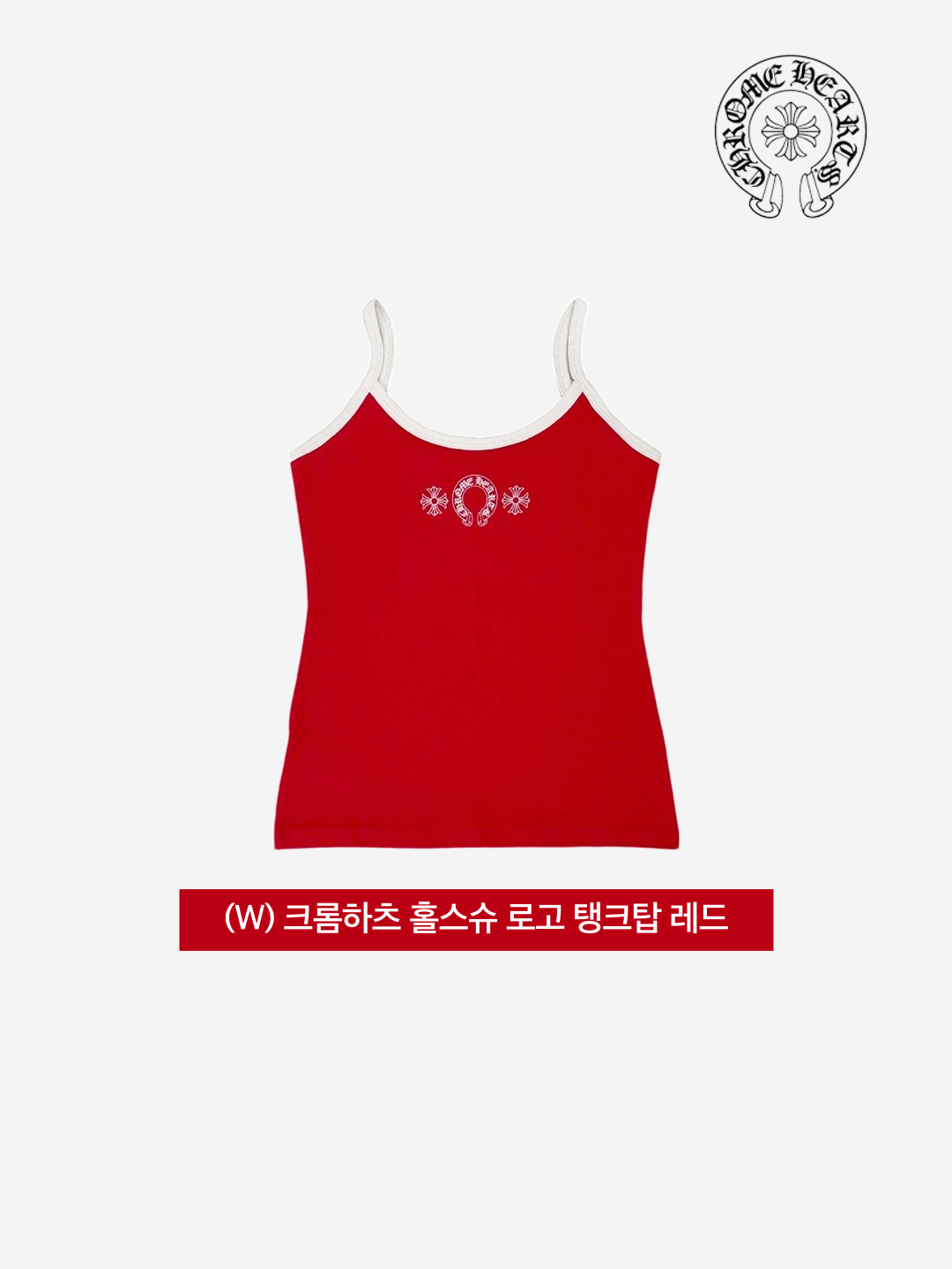 (W) Chrome Hearts Horseshoe Logo Tank Top Red 착용 스타일 - 3