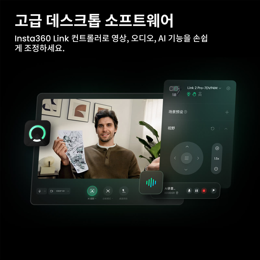 인스타360 Link 2C Pro 웹캠 표준 번들 그래파이트 블랙([360/PRD] Insta360 Link 2C Pro) - 6