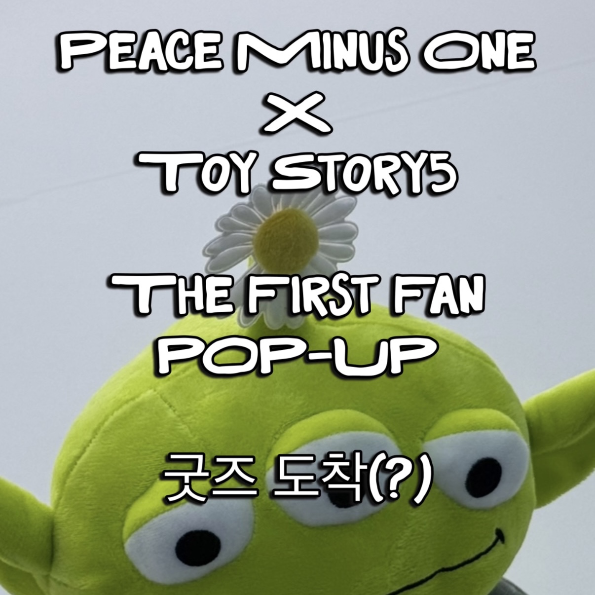 Peaceminusone x Toy Story The First Fan Standing Plush Toy Alien, Peaceminusone x Toy Story The First Fan Cap 01 Dark Grey 착용 스타일